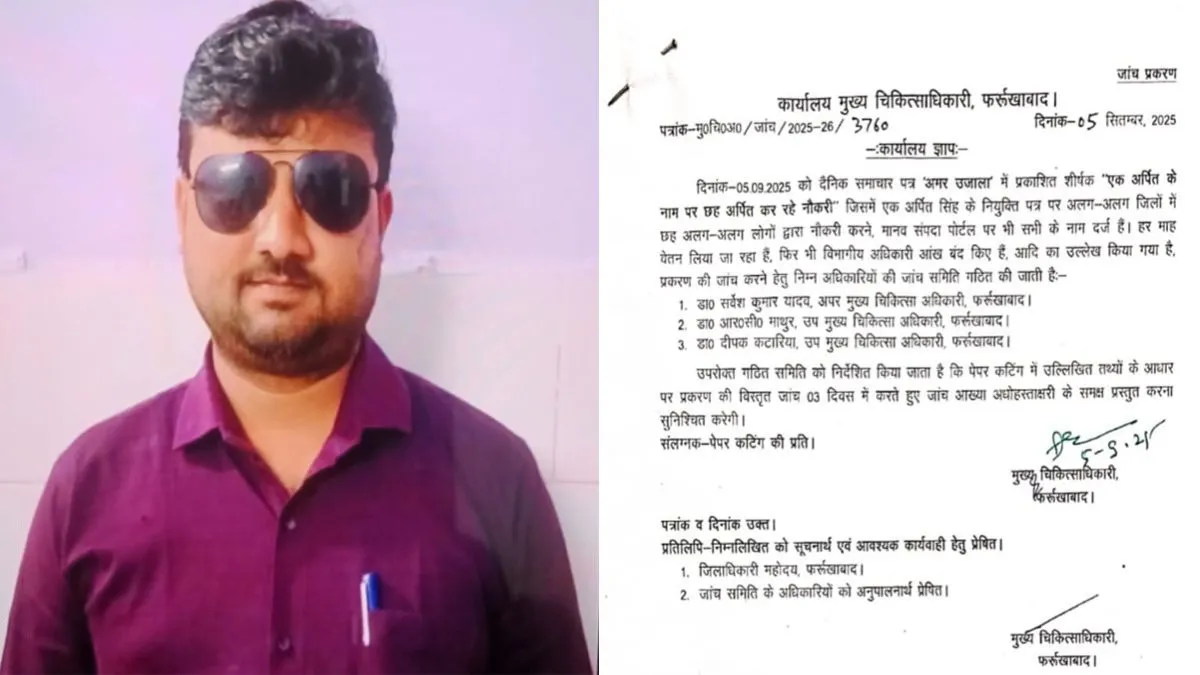 farrukhabad job scam health department xray technician fraud case